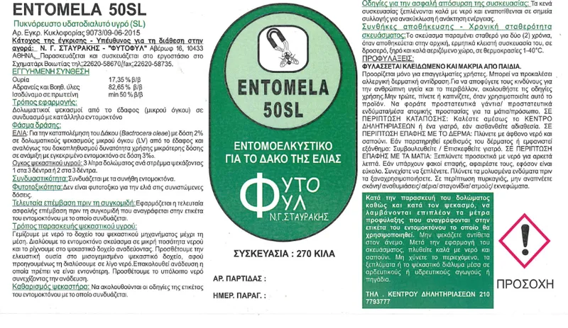 Imagen oficial de ENTOMELA 50 SL